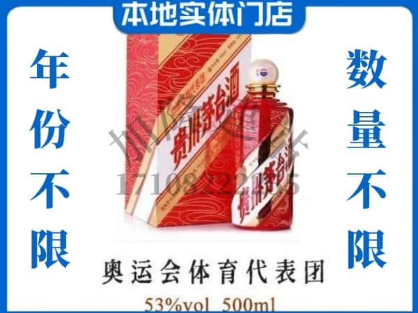 ​商洛回收奥运会体育代表团茅台酒空酒瓶价格